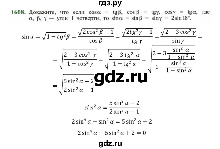 ГДЗ по алгебре 9 класс Макарычев  Углубленный уровень упражнение - 1608, Решебник к учебнику 2022