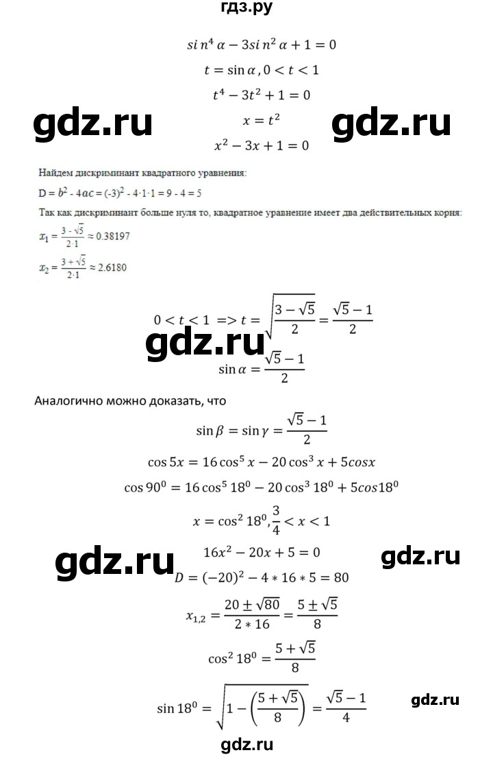 ГДЗ по алгебре 9 класс Макарычев  Углубленный уровень упражнение - 1608, Решебник к учебнику 2022