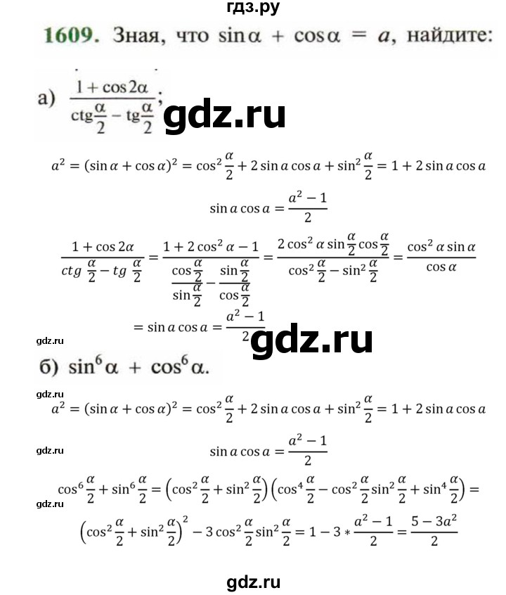 ГДЗ по алгебре 9 класс Макарычев  Углубленный уровень упражнение - 1609, Решебник к учебнику 2022