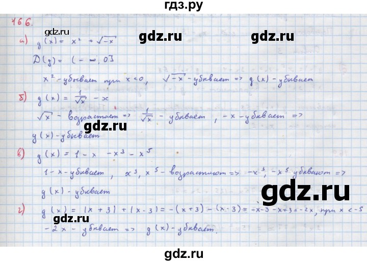 ГДЗ по алгебре 9 класс Макарычев  Углубленный уровень упражнение - 166, Решебник к учебнику 2022