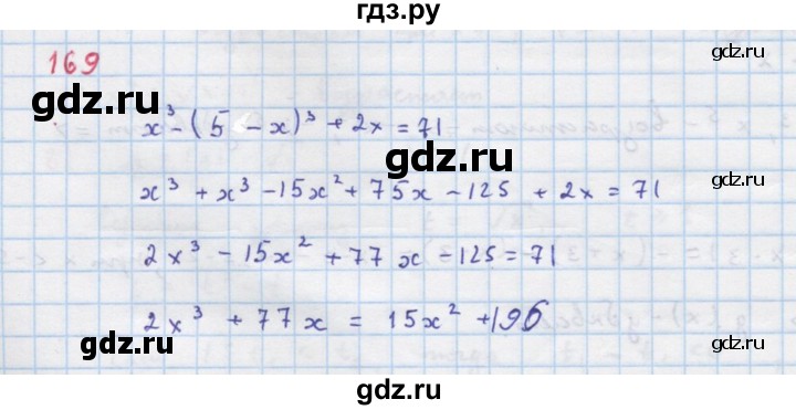 ГДЗ по алгебре 9 класс Макарычев  Углубленный уровень упражнение - 169, Решебник к учебнику 2022