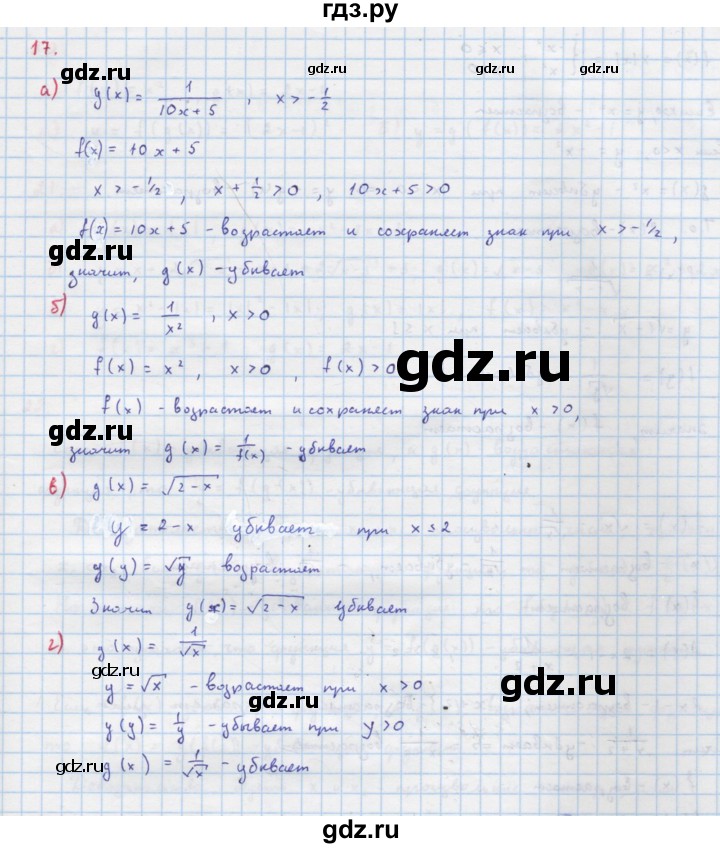 ГДЗ по алгебре 9 класс Макарычев  Углубленный уровень упражнение - 17, Решебник к учебнику 2022