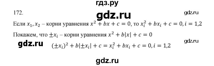 ГДЗ по алгебре 9 класс Макарычев  Углубленный уровень упражнение - 172, Решебник к учебнику 2022