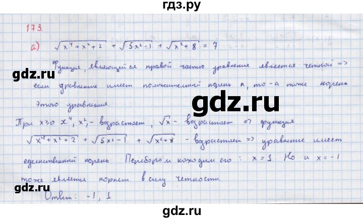 ГДЗ по алгебре 9 класс Макарычев  Углубленный уровень упражнение - 173, Решебник к учебнику 2022