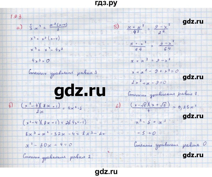 ГДЗ по алгебре 9 класс Макарычев  Углубленный уровень упражнение - 193, Решебник к учебнику 2022
