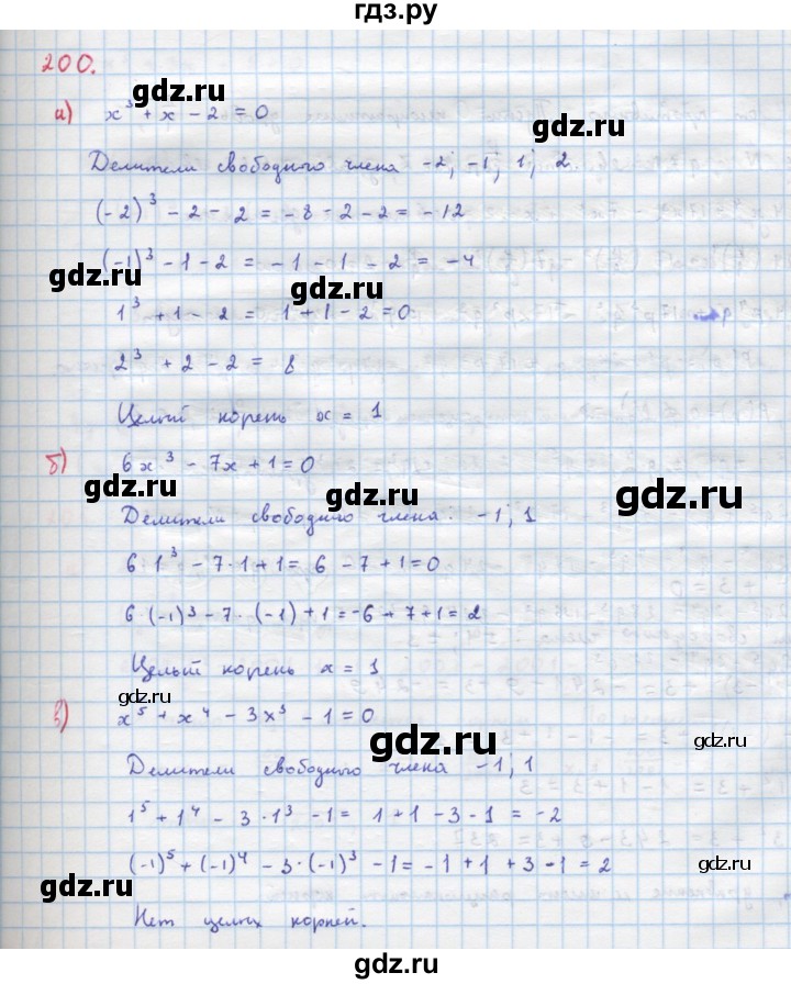 ГДЗ по алгебре 9 класс Макарычев  Углубленный уровень упражнение - 200, Решебник к учебнику 2022