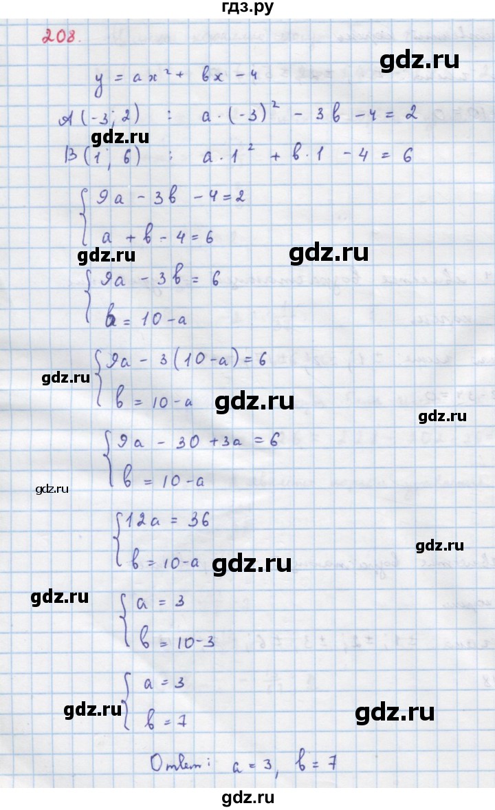 ГДЗ по алгебре 9 класс Макарычев  Углубленный уровень упражнение - 208, Решебник к учебнику 2022