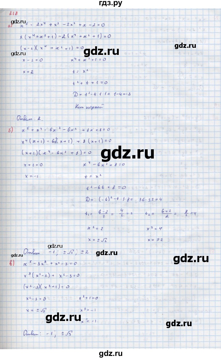 ГДЗ по алгебре 9 класс Макарычев  Углубленный уровень упражнение - 218, Решебник к учебнику 2022