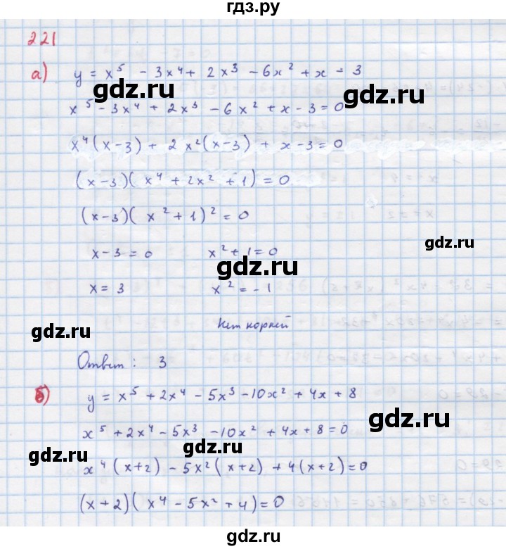 ГДЗ по алгебре 9 класс Макарычев  Углубленный уровень упражнение - 221, Решебник к учебнику 2022