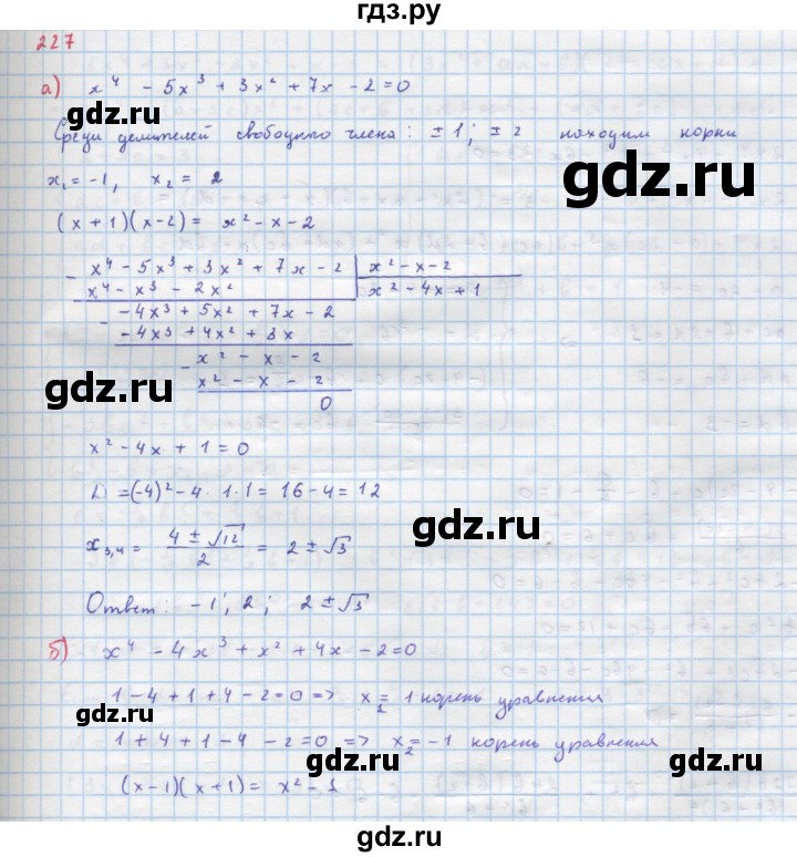 ГДЗ по алгебре 9 класс Макарычев  Углубленный уровень упражнение - 227, Решебник к учебнику 2022
