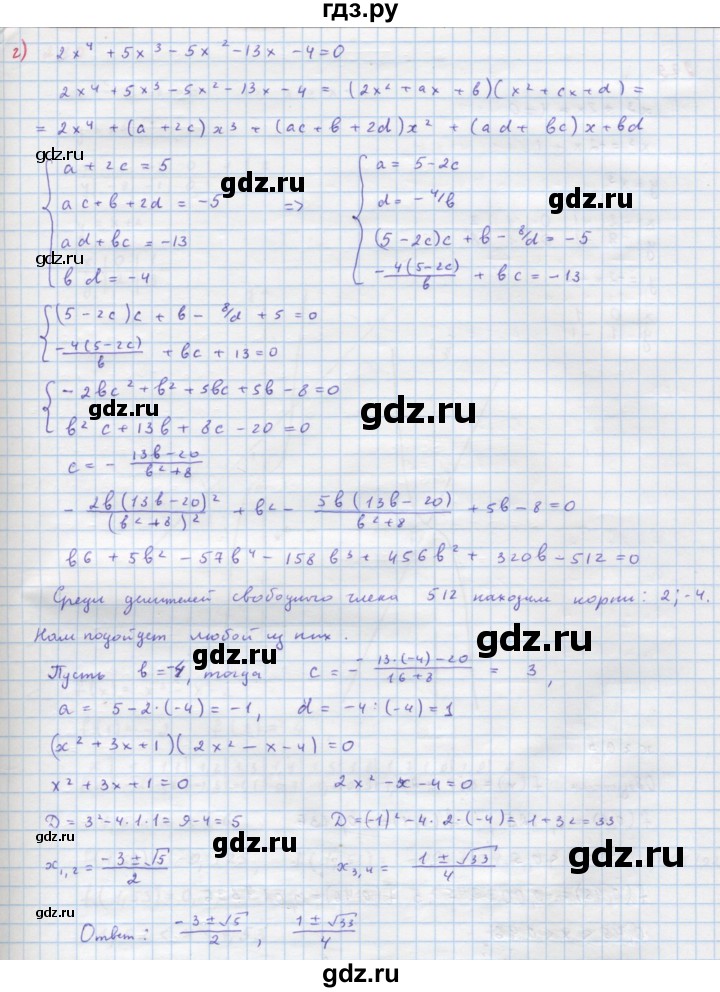 ГДЗ по алгебре 9 класс Макарычев  Углубленный уровень упражнение - 228, Решебник к учебнику 2022