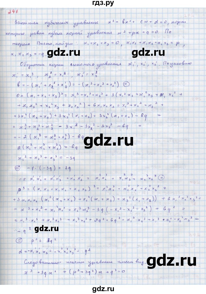 ГДЗ по алгебре 9 класс Макарычев  Углубленный уровень упражнение - 241, Решебник к учебнику 2022