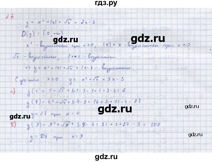 ГДЗ по алгебре 9 класс Макарычев  Углубленный уровень упражнение - 27, Решебник к учебнику 2022