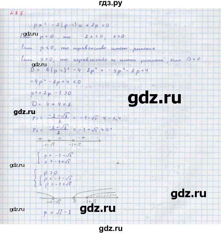 ГДЗ по алгебре 9 класс Макарычев  Углубленный уровень упражнение - 285, Решебник к учебнику 2022