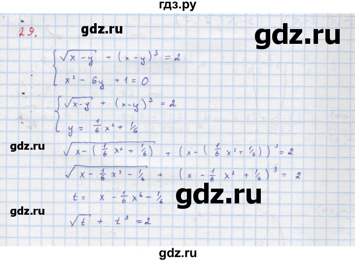 ГДЗ по алгебре 9 класс Макарычев  Углубленный уровень упражнение - 29, Решебник к учебнику 2022