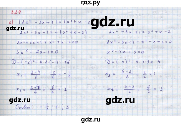 ГДЗ по алгебре 9 класс Макарычев  Углубленный уровень упражнение - 324, Решебник к учебнику 2022