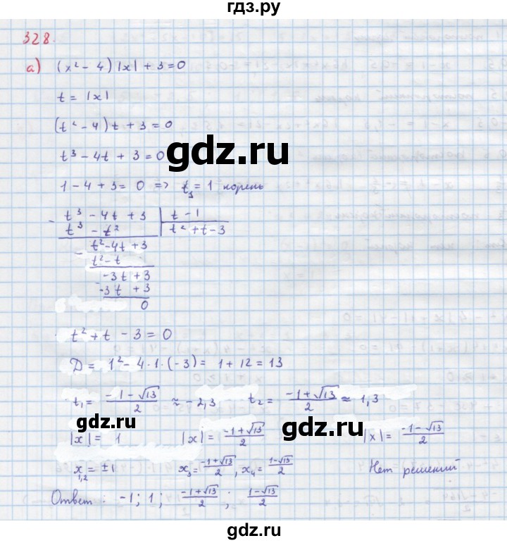 ГДЗ по алгебре 9 класс Макарычев  Углубленный уровень упражнение - 328, Решебник к учебнику 2022