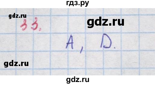 ГДЗ по алгебре 9 класс Макарычев  Углубленный уровень упражнение - 33, Решебник к учебнику 2022