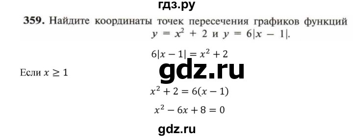ГДЗ по алгебре 9 класс Макарычев  Углубленный уровень упражнение - 359, Решебник к учебнику 2022