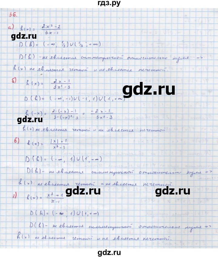 ГДЗ по алгебре 9 класс Макарычев  Углубленный уровень упражнение - 36, Решебник к учебнику 2022