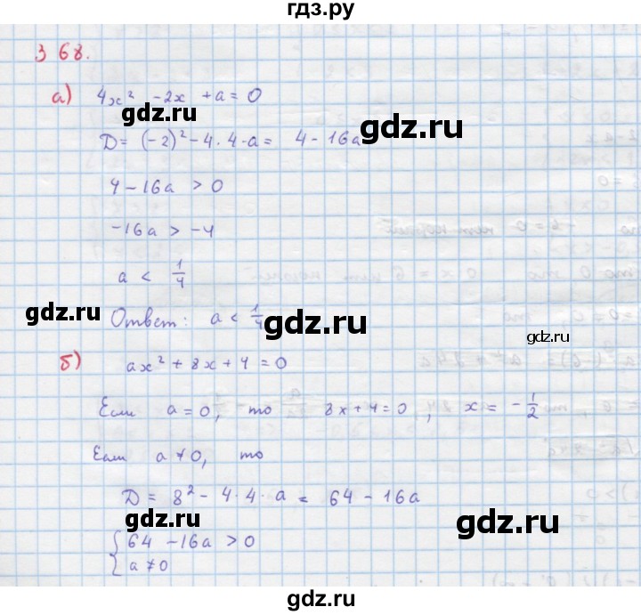 ГДЗ по алгебре 9 класс Макарычев  Углубленный уровень упражнение - 368, Решебник к учебнику 2022