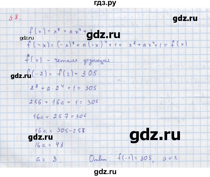 ГДЗ по алгебре 9 класс Макарычев  Углубленный уровень упражнение - 38, Решебник к учебнику 2022