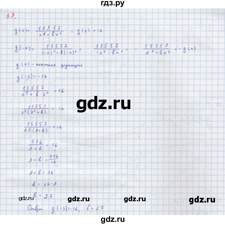 ГДЗ по алгебре 9 класс Макарычев  Углубленный уровень упражнение - 39, Решебник к учебнику 2022