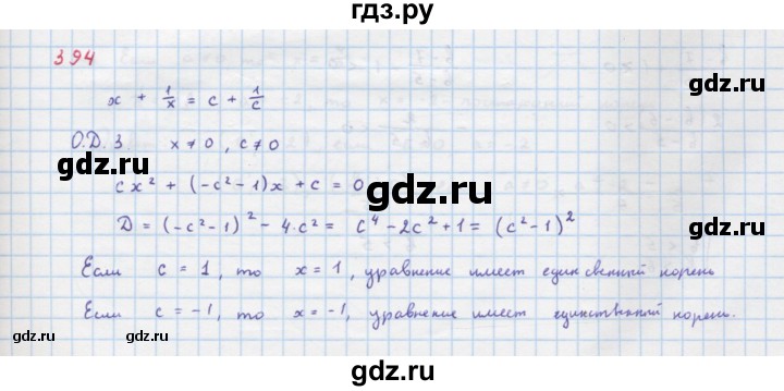 ГДЗ по алгебре 9 класс Макарычев  Углубленный уровень упражнение - 394, Решебник к учебнику 2022