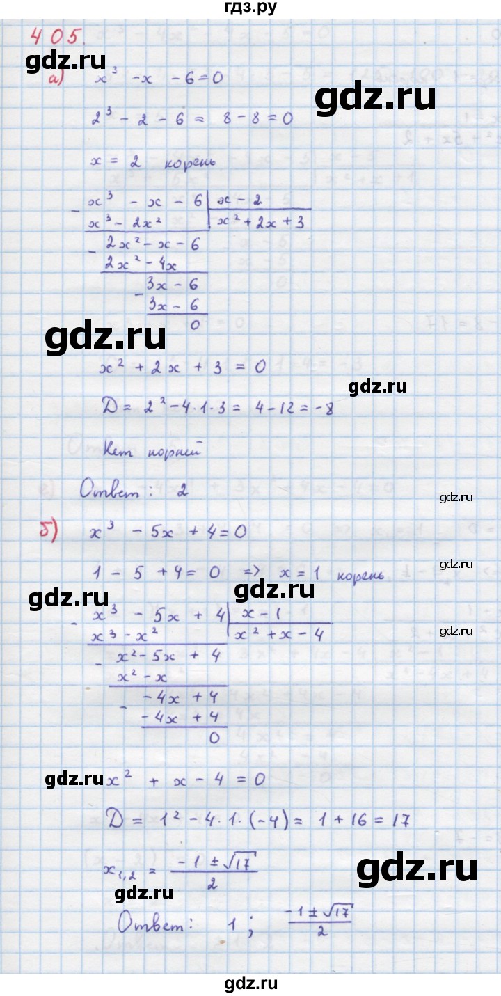 ГДЗ по алгебре 9 класс Макарычев  Углубленный уровень упражнение - 405, Решебник к учебнику 2022