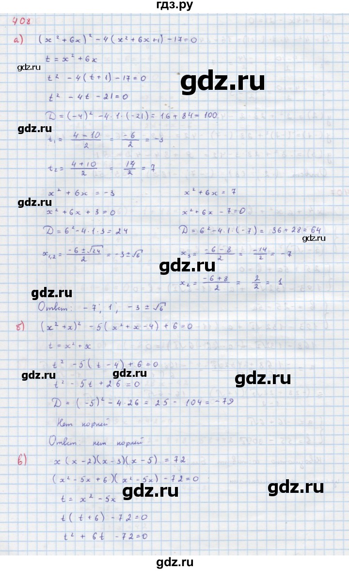 ГДЗ по алгебре 9 класс Макарычев  Углубленный уровень упражнение - 408, Решебник к учебнику 2022