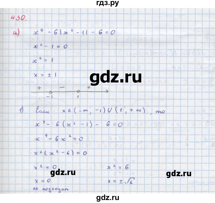 ГДЗ по алгебре 9 класс Макарычев  Углубленный уровень упражнение - 430, Решебник к учебнику 2022