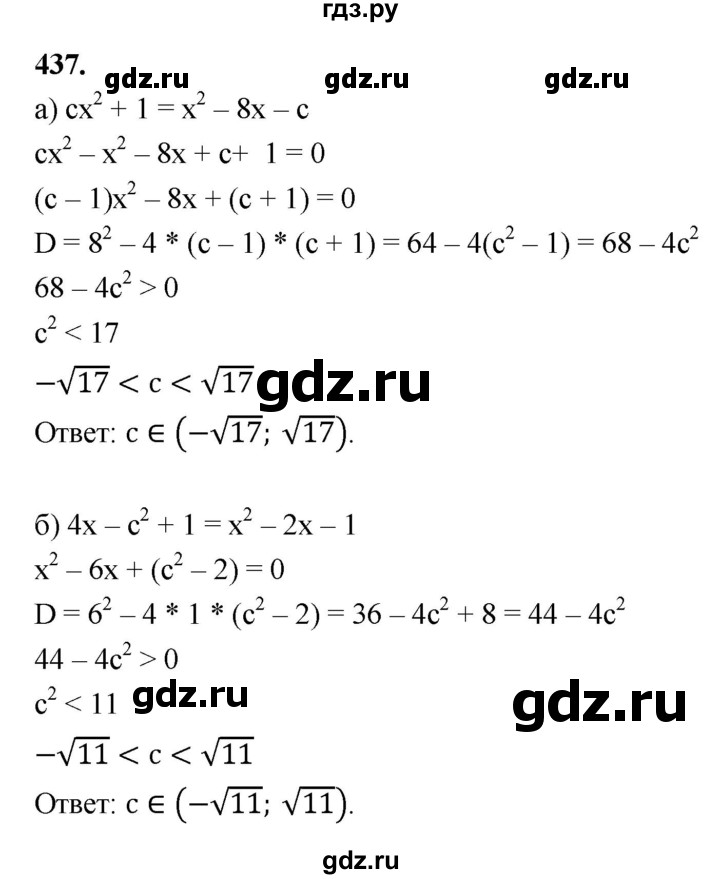 ГДЗ по алгебре 9 класс Макарычев  Углубленный уровень упражнение - 437, Решебник к учебнику 2022