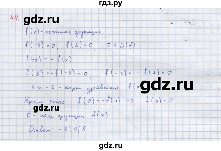 ГДЗ по алгебре 9 класс Макарычев  Углубленный уровень упражнение - 44, Решебник к учебнику 2022