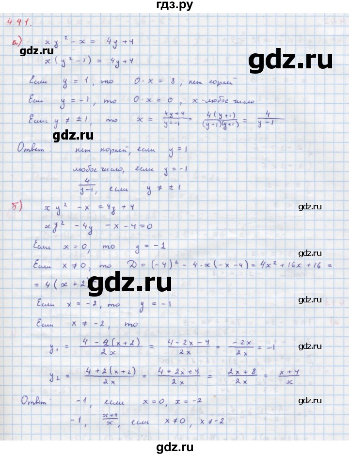 ГДЗ по алгебре 9 класс Макарычев  Углубленный уровень упражнение - 441, Решебник к учебнику 2022
