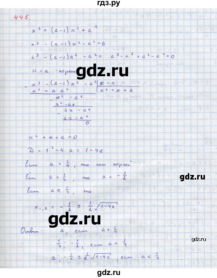 ГДЗ по алгебре 9 класс Макарычев  Углубленный уровень упражнение - 445, Решебник к учебнику 2022