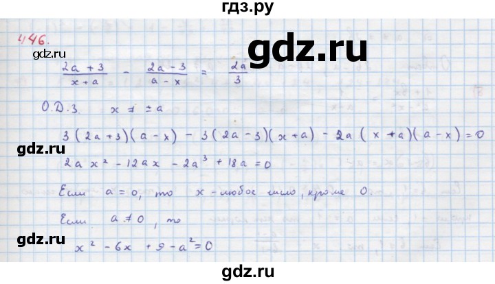 ГДЗ по алгебре 9 класс Макарычев  Углубленный уровень упражнение - 446, Решебник к учебнику 2022