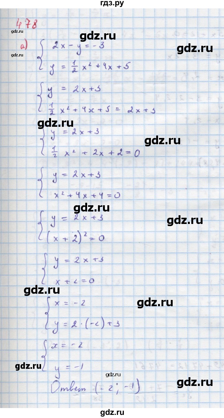 ГДЗ по алгебре 9 класс Макарычев  Углубленный уровень упражнение - 478, Решебник к учебнику 2022
