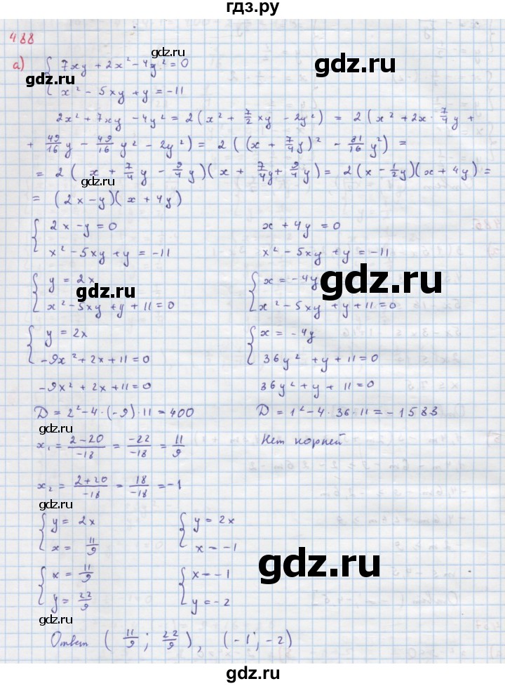 ГДЗ по алгебре 9 класс Макарычев  Углубленный уровень упражнение - 488, Решебник к учебнику 2022
