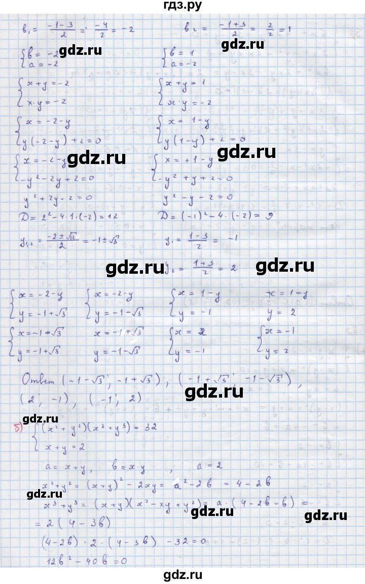 ГДЗ по алгебре 9 класс Макарычев  Углубленный уровень упражнение - 489, Решебник к учебнику 2022