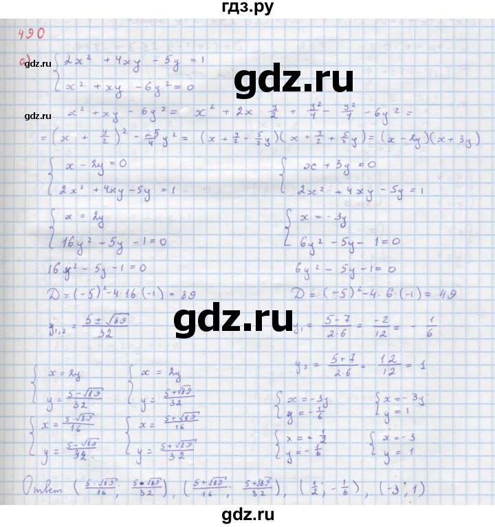 ГДЗ по алгебре 9 класс Макарычев  Углубленный уровень упражнение - 490, Решебник к учебнику 2022