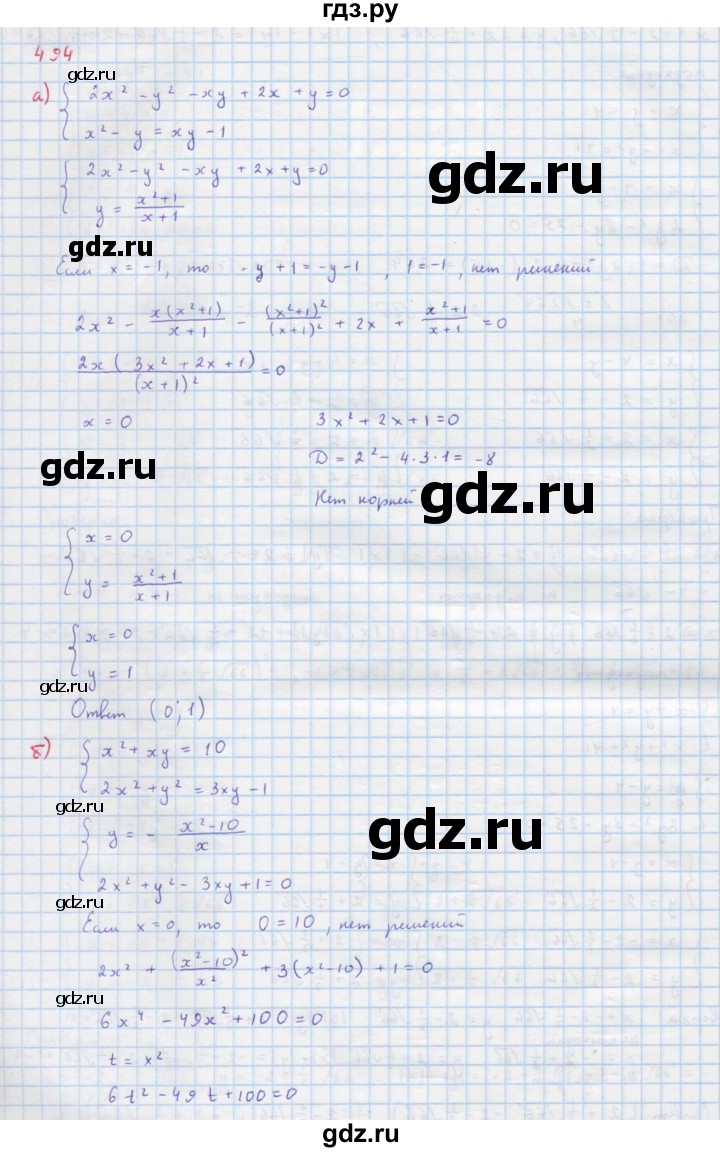 ГДЗ по алгебре 9 класс Макарычев  Углубленный уровень упражнение - 494, Решебник к учебнику 2022