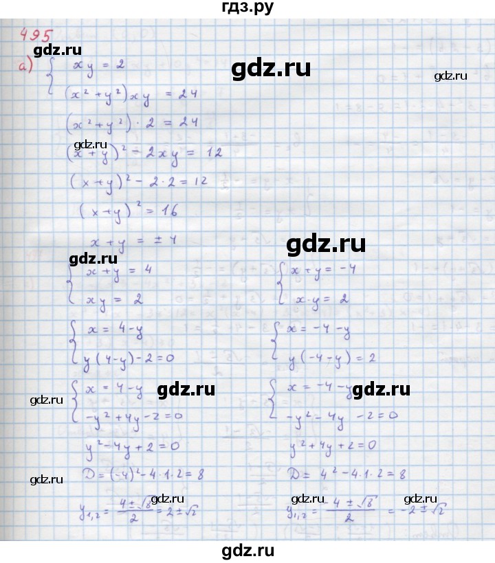 ГДЗ по алгебре 9 класс Макарычев  Углубленный уровень упражнение - 495, Решебник к учебнику 2022