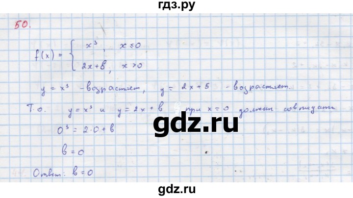 ГДЗ по алгебре 9 класс Макарычев  Углубленный уровень упражнение - 50, Решебник к учебнику 2022
