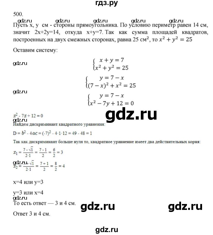 ГДЗ по алгебре 9 класс Макарычев  Углубленный уровень упражнение - 500, Решебник к учебнику 2022