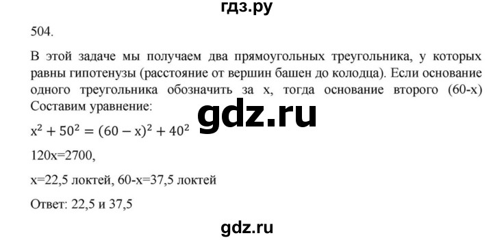 ГДЗ по алгебре 9 класс Макарычев  Углубленный уровень упражнение - 504, Решебник к учебнику 2022
