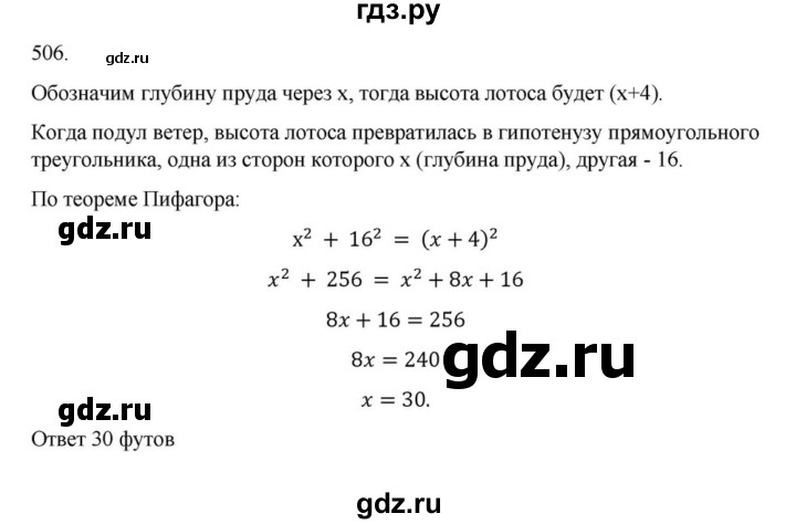 ГДЗ по алгебре 9 класс Макарычев  Углубленный уровень упражнение - 506, Решебник к учебнику 2022