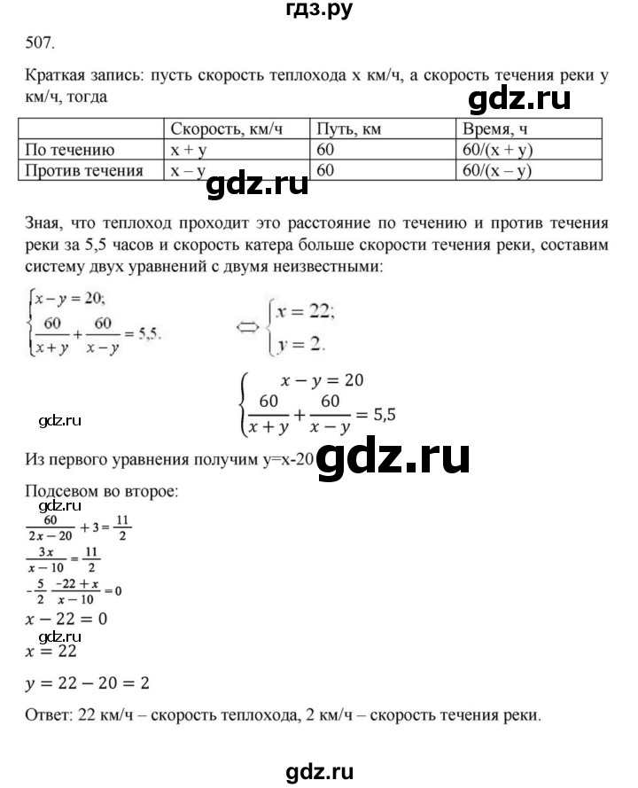 ГДЗ по алгебре 9 класс Макарычев  Углубленный уровень упражнение - 507, Решебник к учебнику 2022