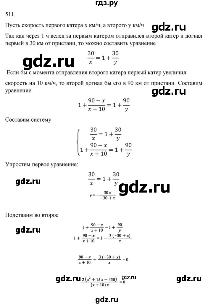 ГДЗ по алгебре 9 класс Макарычев  Углубленный уровень упражнение - 511, Решебник к учебнику 2022