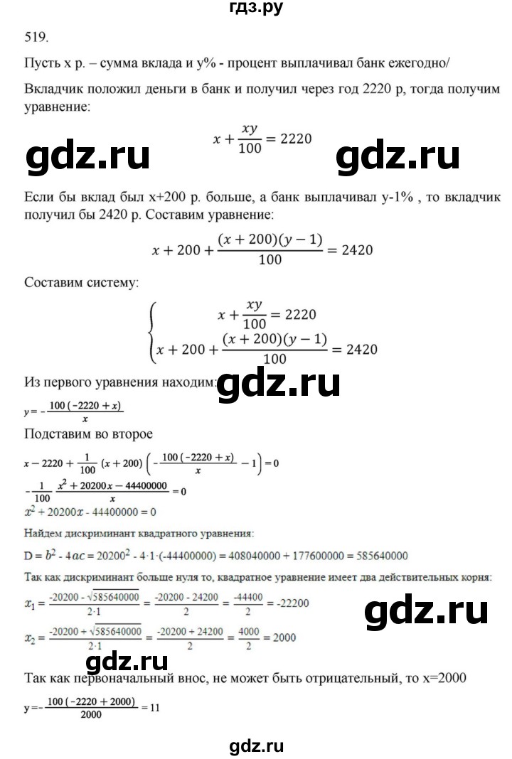 ГДЗ по алгебре 9 класс Макарычев  Углубленный уровень упражнение - 519, Решебник к учебнику 2022