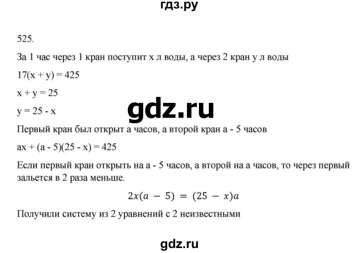 ГДЗ по алгебре 9 класс Макарычев  Углубленный уровень упражнение - 525, Решебник к учебнику 2022